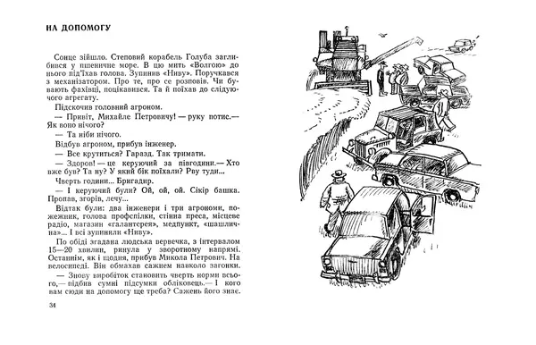 Віктор Ендеберя - Щаслива пора - Страница № 19