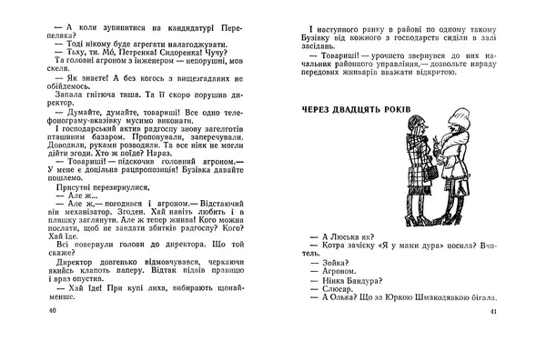 Віктор Ендеберя - Щаслива пора - Страница № 22