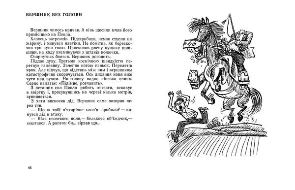 Віктор Ендеберя - Щаслива пора - Страница № 25