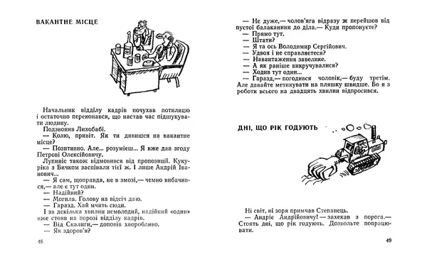 Віктор Ендеберя - Щаслива пора - Страница № 26