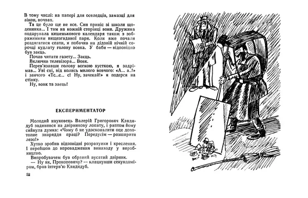 Віктор Ендеберя - Щаслива пора - Страница № 28