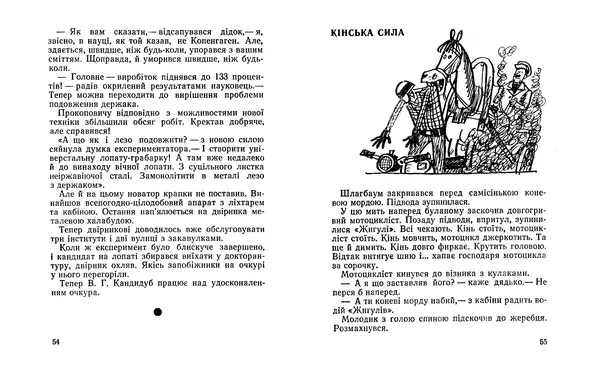 Віктор Ендеберя - Щаслива пора - Страница № 29