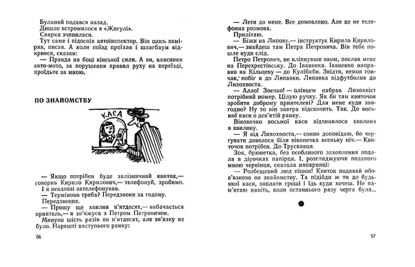 Віктор Ендеберя - Щаслива пора - Страница № 30