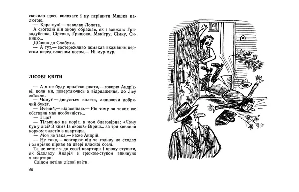 Віктор Ендеберя - Щаслива пора - Страница № 32