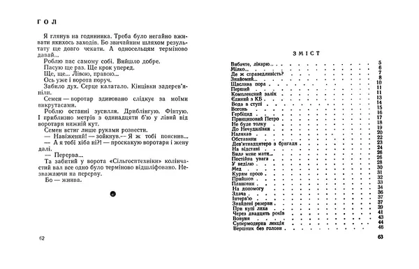 Віктор Ендеберя - Щаслива пора - Страница № 33