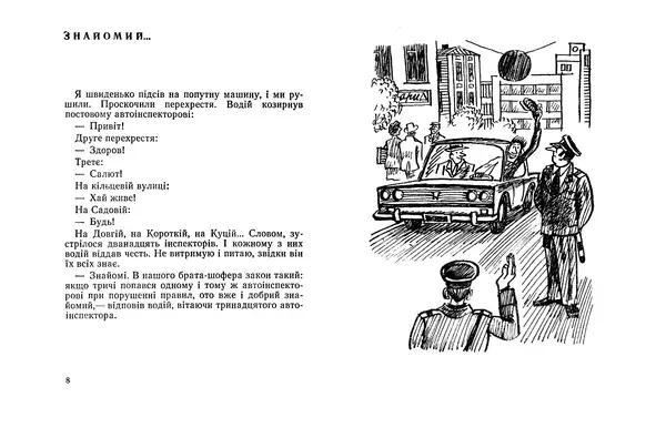 Віктор Ендеберя - Щаслива пора - Страница № 6