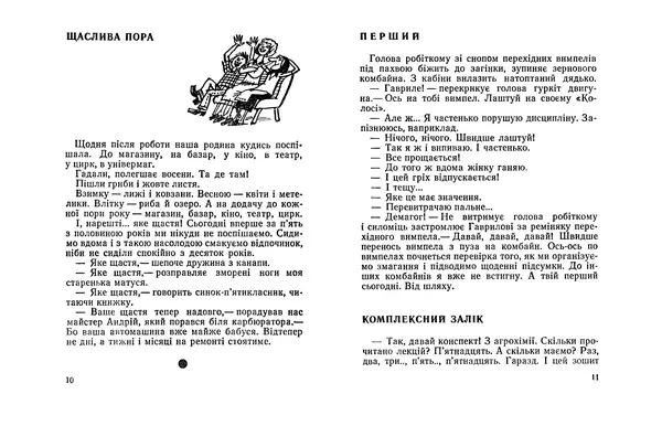 Віктор Ендеберя - Щаслива пора - Страница № 7