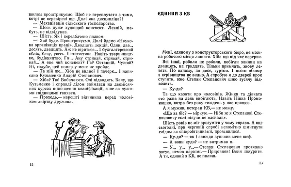 Віктор Ендеберя - Щаслива пора - Страница № 8