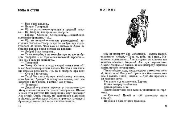 Віктор Ендеберя - Щаслива пора - Страница № 9