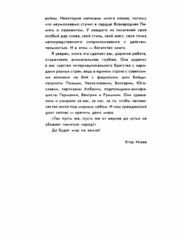 Демьян Бедный - Ради жизни на земле - Страница № 11