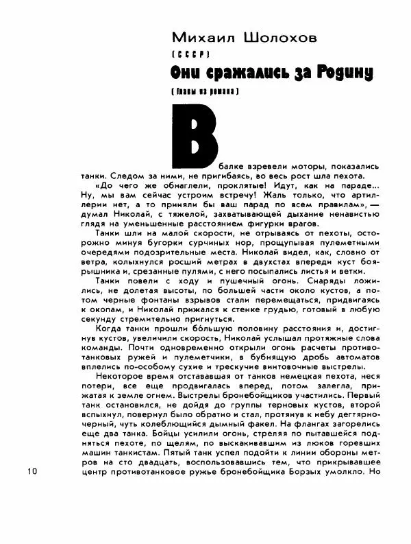 Демьян Бедный - Ради жизни на земле - Страница № 14