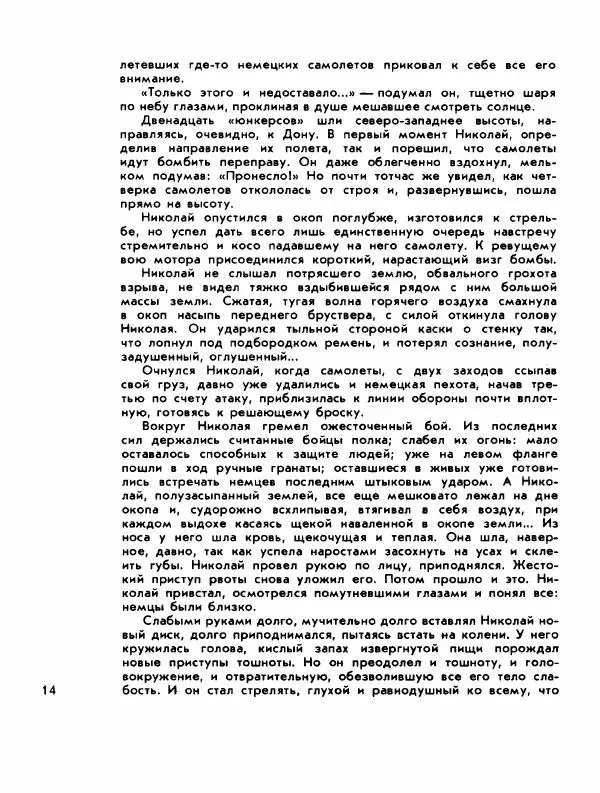 Демьян Бедный - Ради жизни на земле - Страница № 18