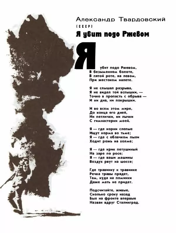 Демьян Бедный - Ради жизни на земле - Страница № 20