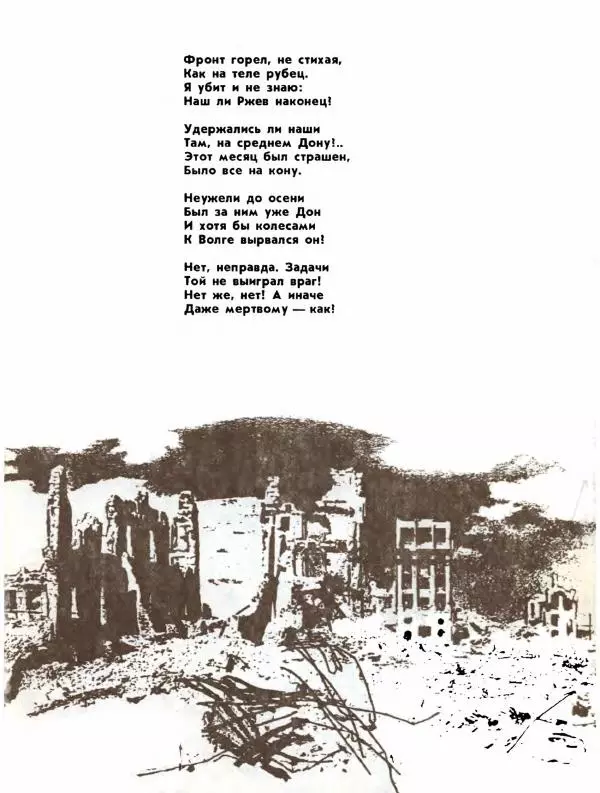 Демьян Бедный - Ради жизни на земле - Страница № 21