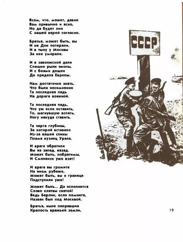 Демьян Бедный - Ради жизни на земле - Страница № 23