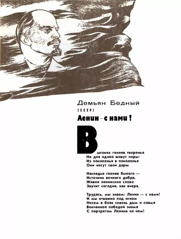 Демьян Бедный - Ради жизни на земле - Страница № 28