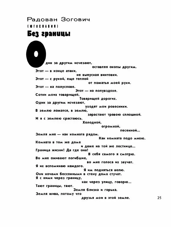 Демьян Бедный - Ради жизни на земле - Страница № 29