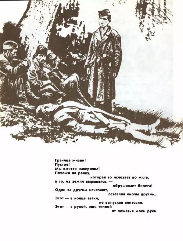 Демьян Бедный - Ради жизни на земле - Страница № 30