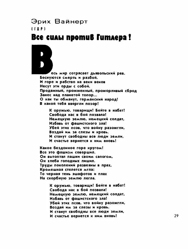 Демьян Бедный - Ради жизни на земле - Страница № 33 Демьян Бедный - Ради жизни на земле - Страница № 33