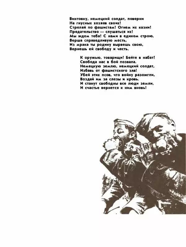 Демьян Бедный - Ради жизни на земле - Страница № 34 Демьян Бедный - Ради жизни на земле - Страница № 34