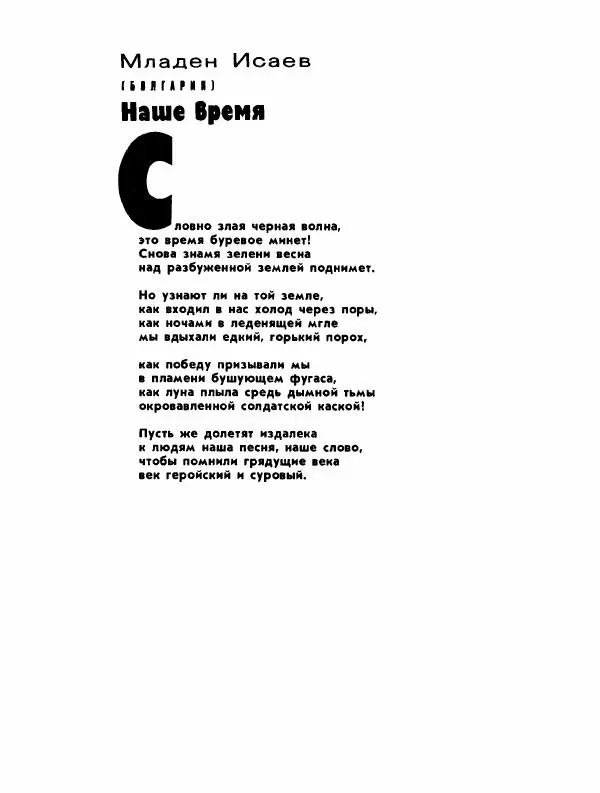 Демьян Бедный - Ради жизни на земле - Страница № 35 Демьян Бедный - Ради жизни на земле - Страница № 35