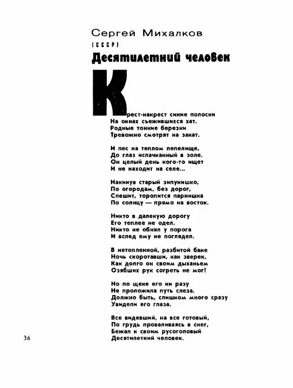 Демьян Бедный - Ради жизни на земле - Страница № 40 Демьян Бедный - Ради жизни на земле - Страница № 40