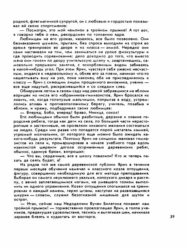 Демьян Бедный - Ради жизни на земле - Страница № 43 Демьян Бедный - Ради жизни на земле - Страница № 43