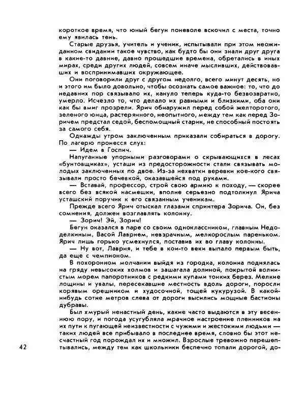 Демьян Бедный - Ради жизни на земле - Страница № 46 Демьян Бедный - Ради жизни на земле - Страница № 46