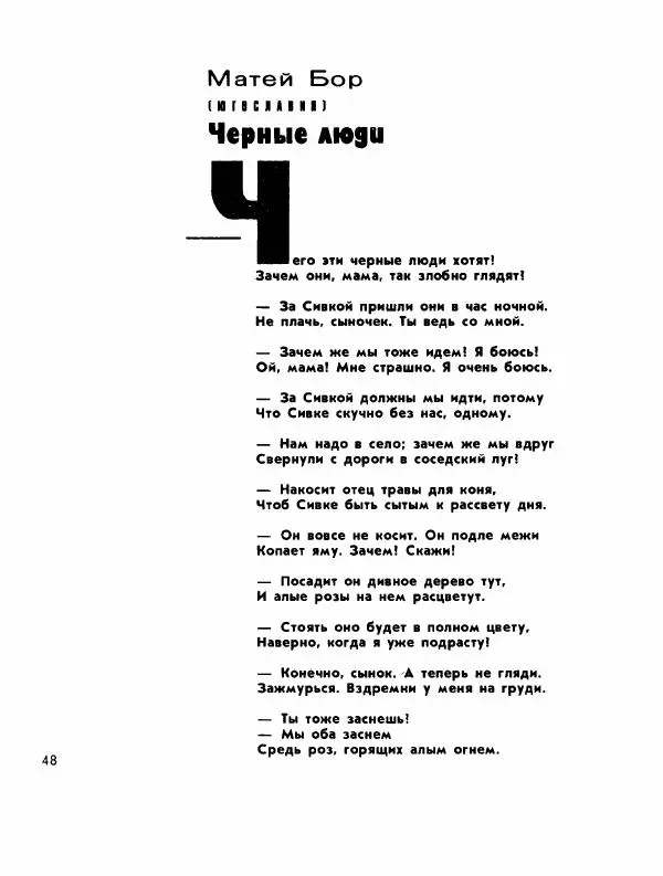 Демьян Бедный - Ради жизни на земле - Страница № 52 Демьян Бедный - Ради жизни на земле - Страница № 52