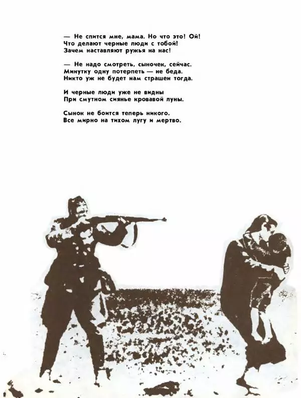 Демьян Бедный - Ради жизни на земле - Страница № 53 Демьян Бедный - Ради жизни на земле - Страница № 53