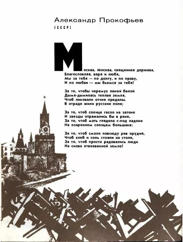 Демьян Бедный - Ради жизни на земле - Страница № 60 Демьян Бедный - Ради жизни на земле - Страница № 60