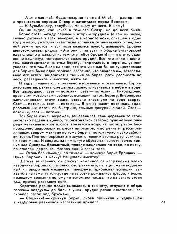 Демьян Бедный - Ради жизни на земле - Страница № 65 Демьян Бедный - Ради жизни на земле - Страница № 65
