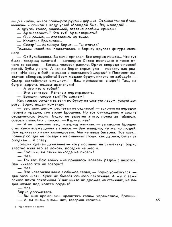 Демьян Бедный - Ради жизни на земле - Страница № 69 Демьян Бедный - Ради жизни на земле - Страница № 69