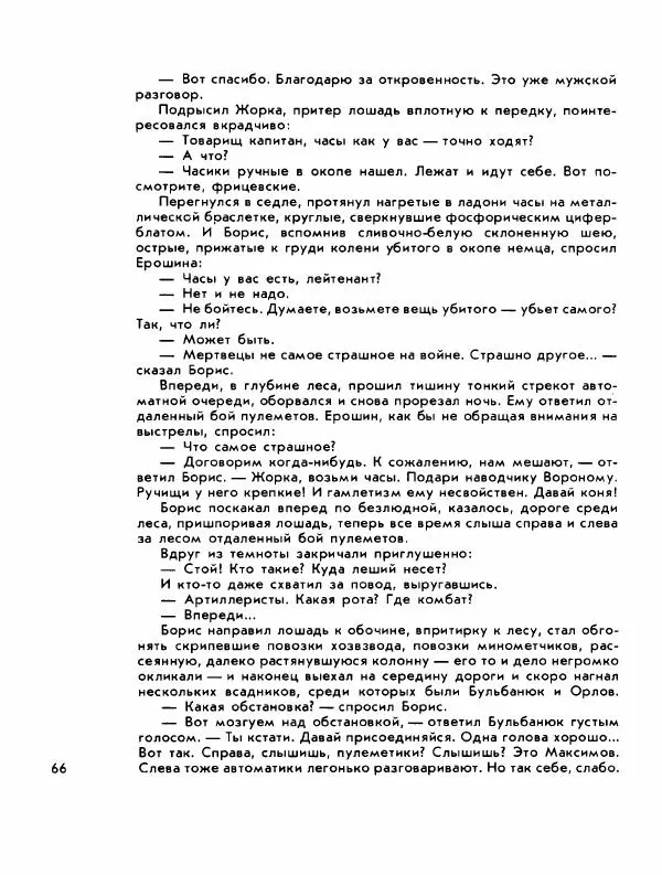 Демьян Бедный - Ради жизни на земле - Страница № 70 Демьян Бедный - Ради жизни на земле - Страница № 70