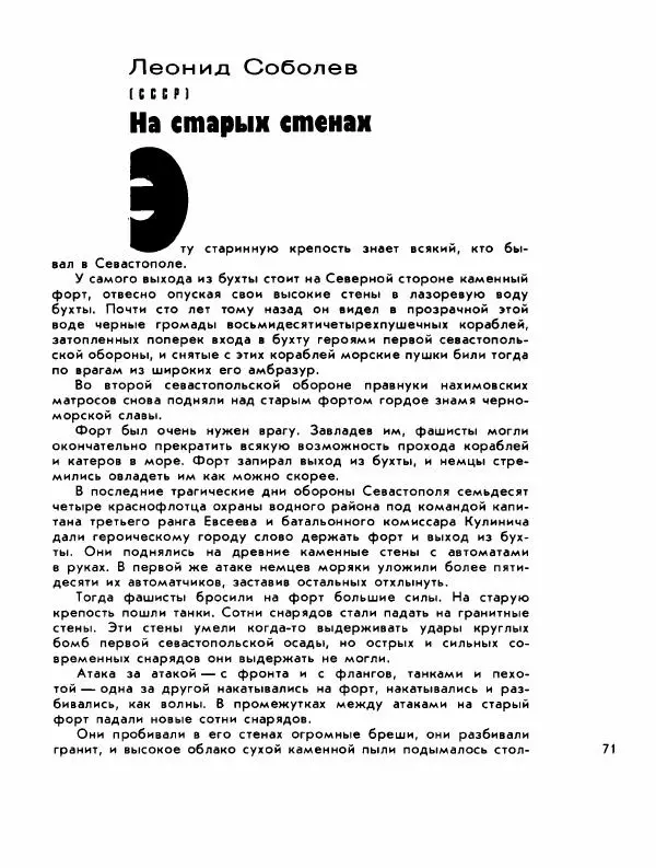 Демьян Бедный - Ради жизни на земле - Страница № 75 Демьян Бедный - Ради жизни на земле - Страница № 75