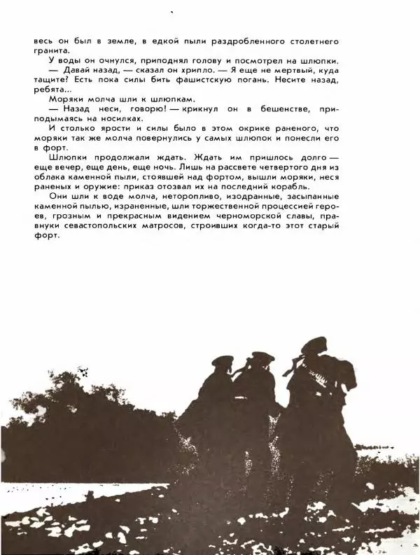 Демьян Бедный - Ради жизни на земле - Страница № 77 Демьян Бедный - Ради жизни на земле - Страница № 77