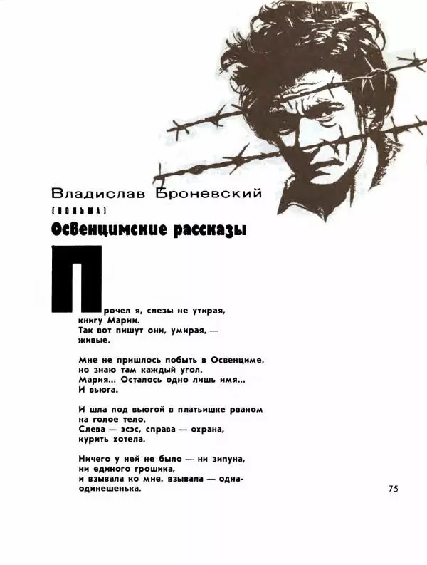 Демьян Бедный - Ради жизни на земле - Страница № 79 Демьян Бедный - Ради жизни на земле - Страница № 79