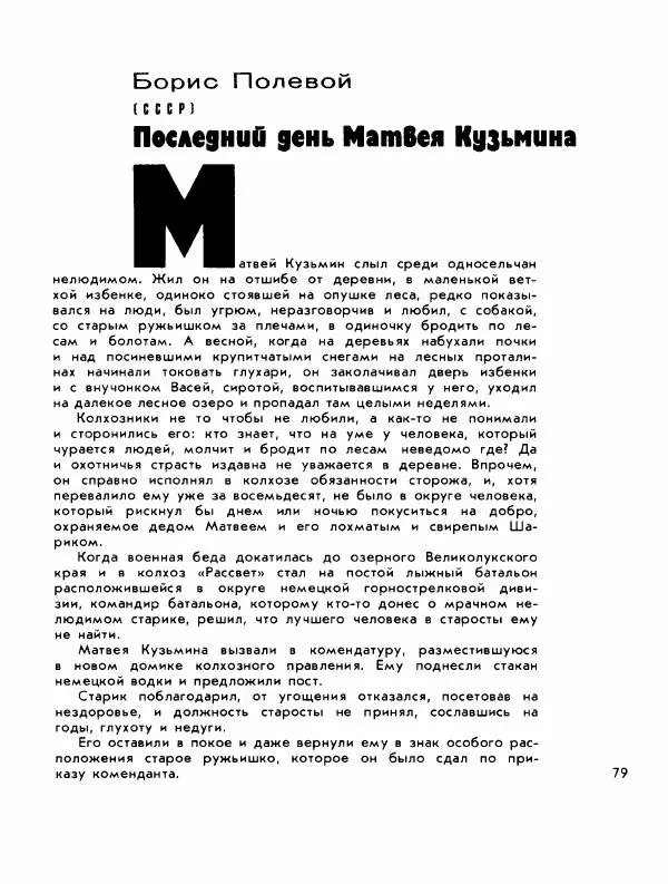 Демьян Бедный - Ради жизни на земле - Страница № 83 Демьян Бедный - Ради жизни на земле - Страница № 83