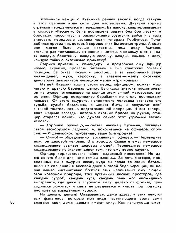 Демьян Бедный - Ради жизни на земле - Страница № 84 Демьян Бедный - Ради жизни на земле - Страница № 84