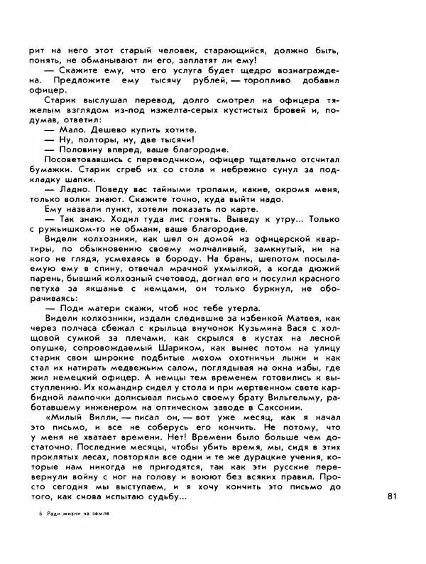 Демьян Бедный - Ради жизни на земле - Страница № 85 Демьян Бедный - Ради жизни на земле - Страница № 85