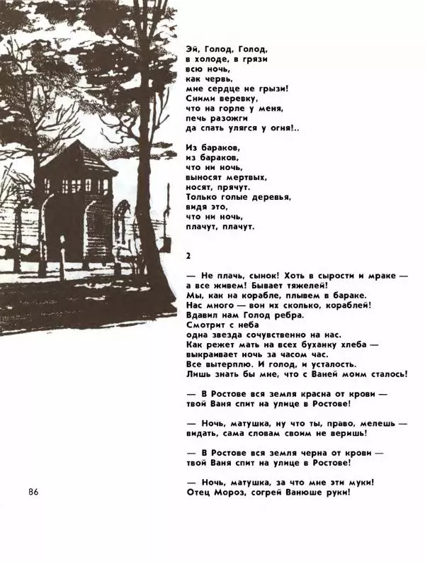 Демьян Бедный - Ради жизни на земле - Страница № 90 Демьян Бедный - Ради жизни на земле - Страница № 90