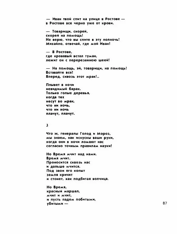 Демьян Бедный - Ради жизни на земле - Страница № 91 Демьян Бедный - Ради жизни на земле - Страница № 91