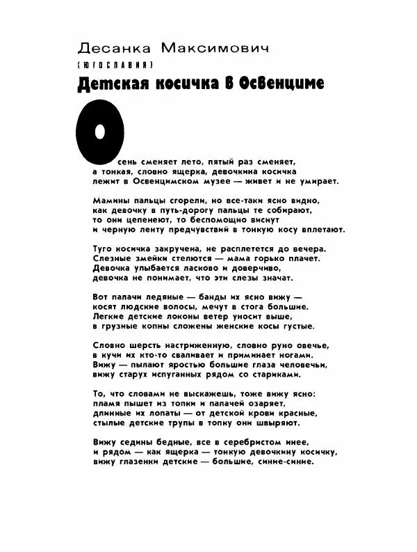Демьян Бедный - Ради жизни на земле - Страница № 93 Демьян Бедный - Ради жизни на земле - Страница № 93
