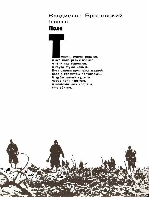 Демьян Бедный - Ради жизни на земле - Страница № 94 Демьян Бедный - Ради жизни на земле - Страница № 94