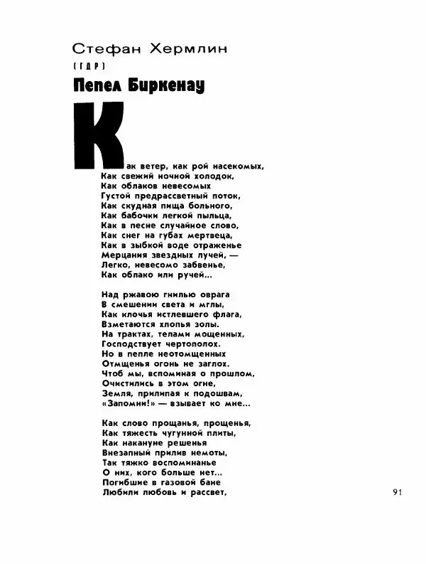 Демьян Бедный - Ради жизни на земле - Страница № 95 Демьян Бедный - Ради жизни на земле - Страница № 95