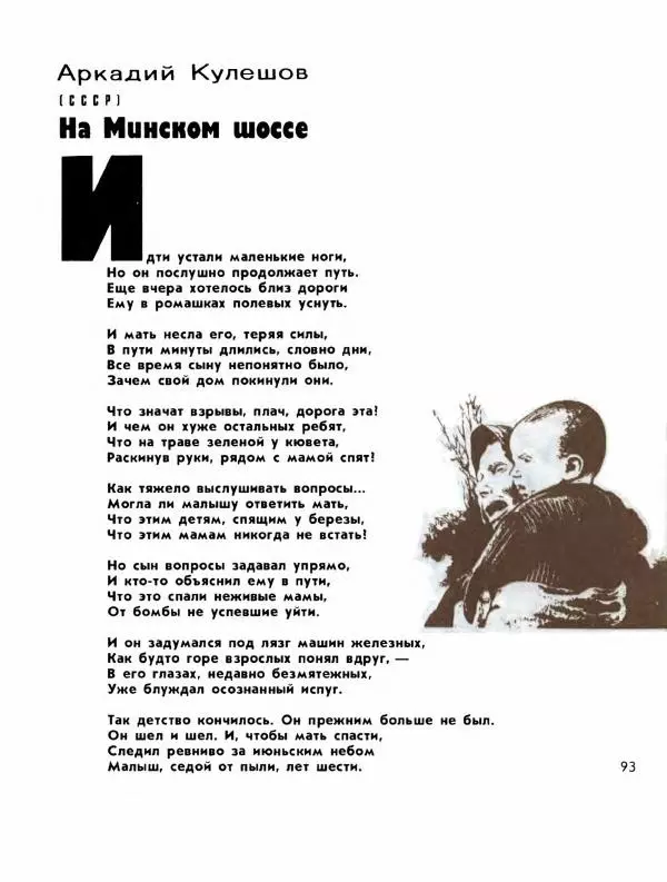 Демьян Бедный - Ради жизни на земле - Страница № 97 Демьян Бедный - Ради жизни на земле - Страница № 97