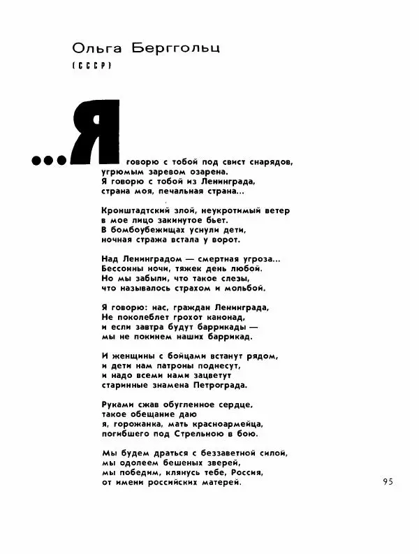 Демьян Бедный - Ради жизни на земле - Страница № 99 Демьян Бедный - Ради жизни на земле - Страница № 99