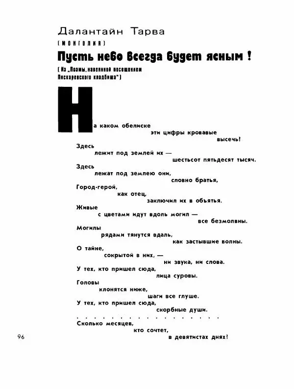 Демьян Бедный - Ради жизни на земле - Страница № 100 Демьян Бедный - Ради жизни на земле - Страница № 100