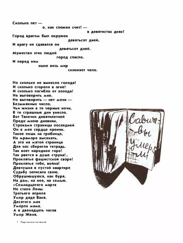 Демьян Бедный - Ради жизни на земле - Страница № 101 Демьян Бедный - Ради жизни на земле - Страница № 101