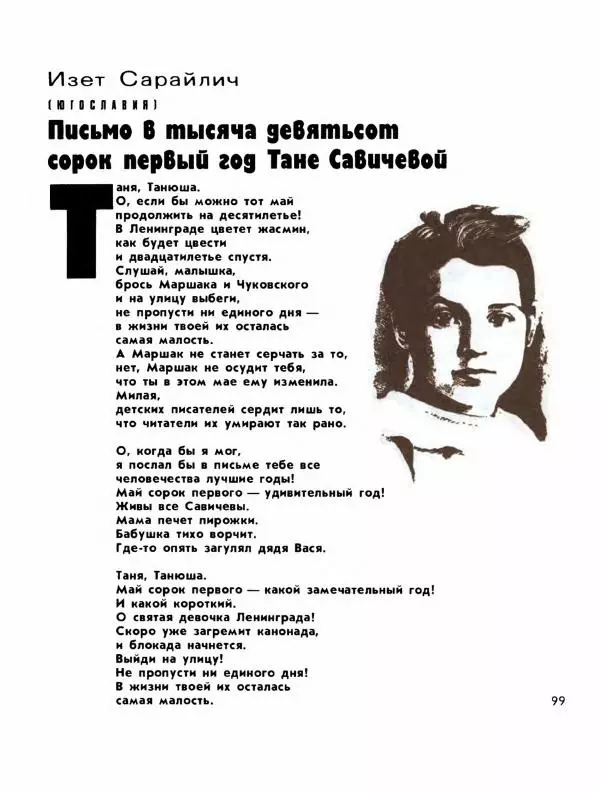 Демьян Бедный - Ради жизни на земле - Страница № 103 Демьян Бедный - Ради жизни на земле - Страница № 103